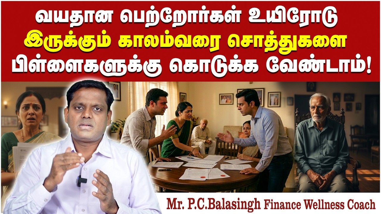 வயதான பெற்றோர் பிள்ளைகளுக்கு சொத்து தராதீங்க | Finance Wellness Coach P.C. Balasingh | Poongaatru