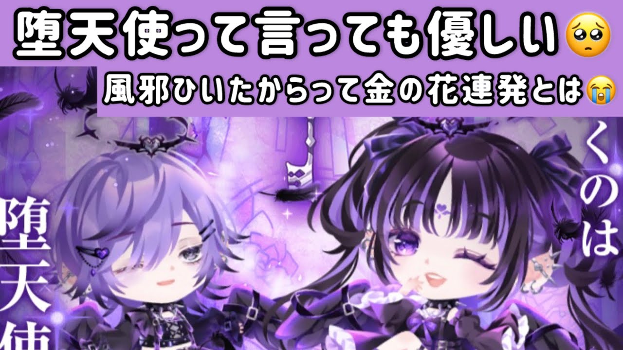 〘 ポケツイ 〙最終日堕天使ガチャ回してみたら✨😈