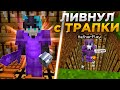 ЛИВНУЛ из САМОЙ ТОПОВОЙ ТРАПКИ 1.16.5 || ОХОТА на ТРАПЕРОВ #2 ПОСЛЕ ВАЙПА на СЕРЕВЕРЕ REALLYWORLD ||