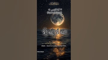 A Powerfull Recitation of Quran# must Listen for protection#Aytul kursi#islamicvideo #2025shorts