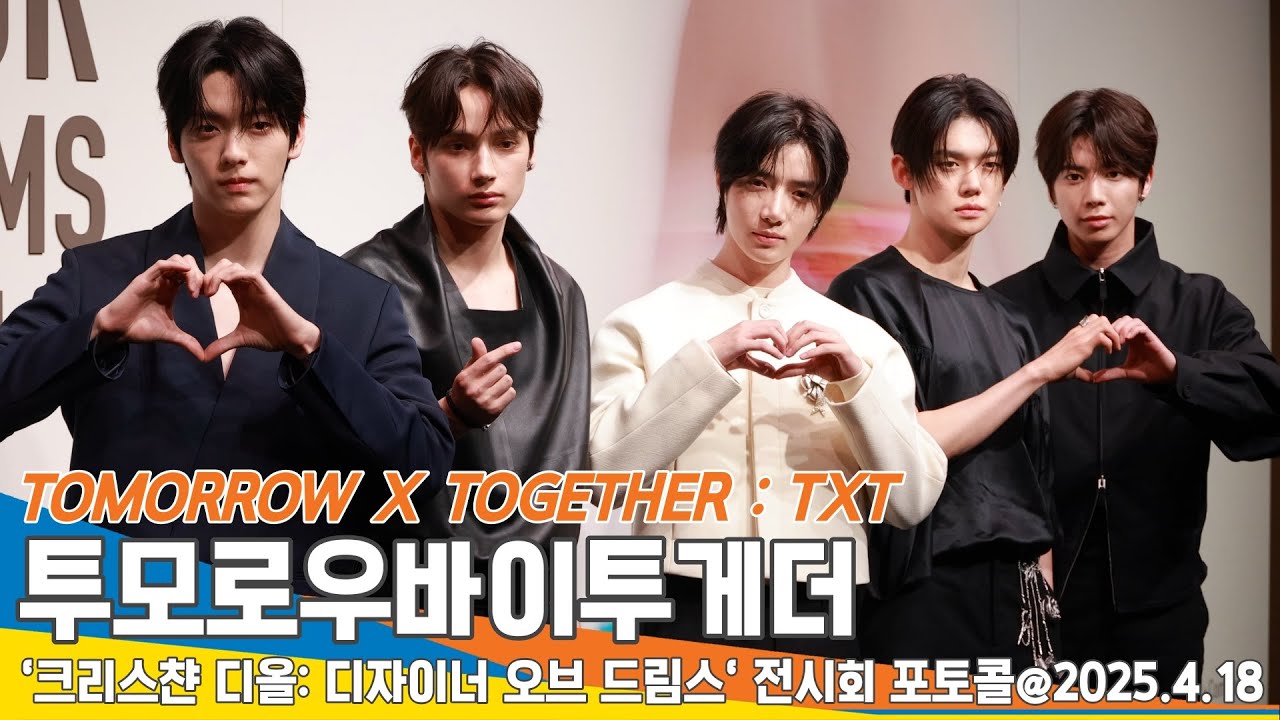 투모로우바이투게더, 오늘도 잘생겨서 감사합니다 (디올 포토콜)📸 'TOMORROW X TOGETHER : TXT' DIOR PhotoCall 25.4.18 Newsen