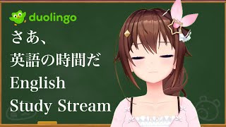 【Duolingo】Let's Study English Stream!!【＃ときのそら生放送】