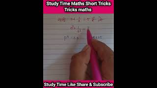 ssc maths tricks | maths short tricks | ssc upsc maths short tricks