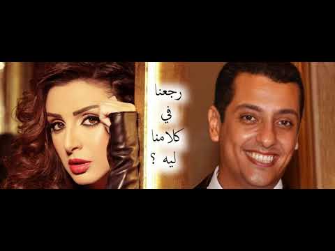 رجعنا في كلامنا ليه