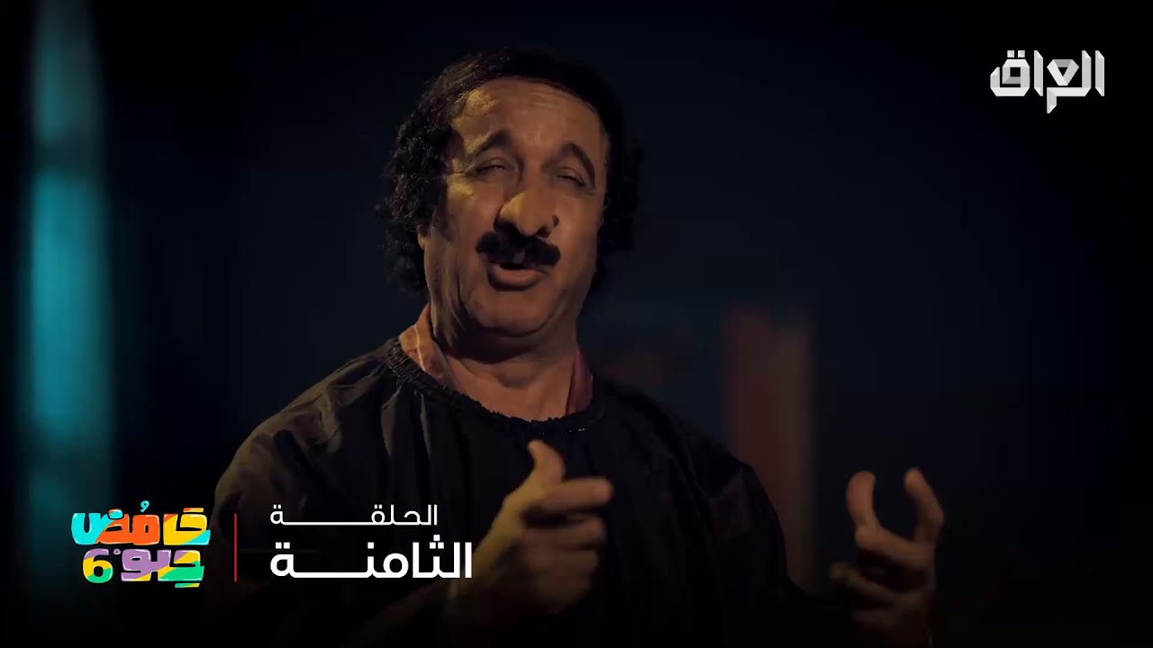 حامض حلو 6 | حلاق الصبح ومطهرجي بالليل