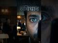 अगर police अचानक आपका phone unlock करने को कहे📱#privacy #police #indianconstituion #bnss #article21