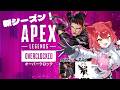 【APEX】 はぁ?新キャラヤバすぎだろw今のスライディングどうやってやった? w/みっちー、ras【ぶいすぽ / 猫汰つな】