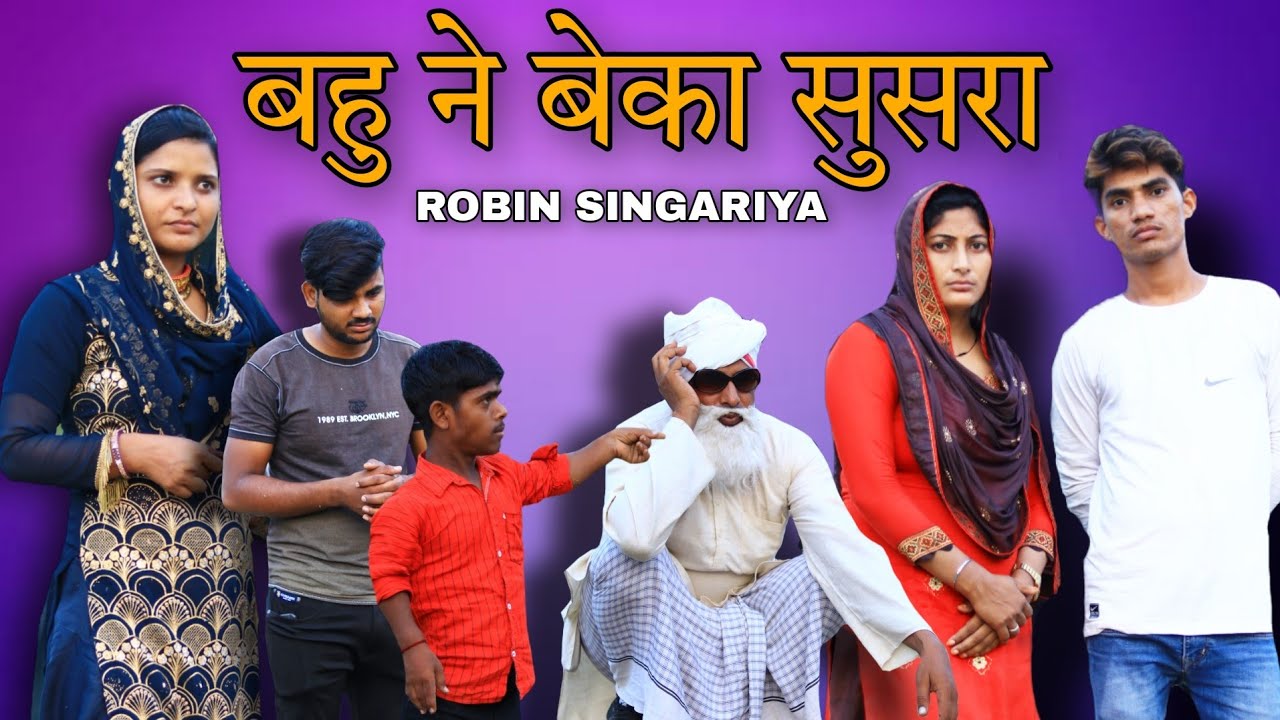 बाप बेका बोपारी को/Robin singariya//janista bsmina official//puneet Malik