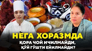 видео: Нега Хоразмда қора чой ичилмайди, қўй гўшти ейилмайди? картинка: Нега Хоразмда қора чой ичилмайди, қўй гўшти ейилмайди?