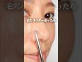 【毛穴タイプ別！毛穴消えるパウダーの塗り方】 #毛穴 #毛穴カバー #毛穴レス #開き毛穴 #黒ずみ毛穴