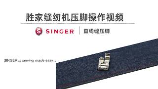 Operation Video for Straight-Stitch Foot