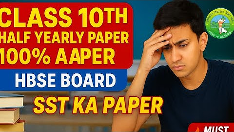 💥 Class 10th SST Half Yearly Paper 2025  HBSE Board 💥| SST Half Yearly Paper 2025 |27 October wala 🤫