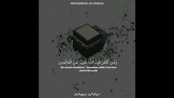 إن أول بيت وضع للناس للذي ببكة مباركا - القارئ عبدالله الموسى