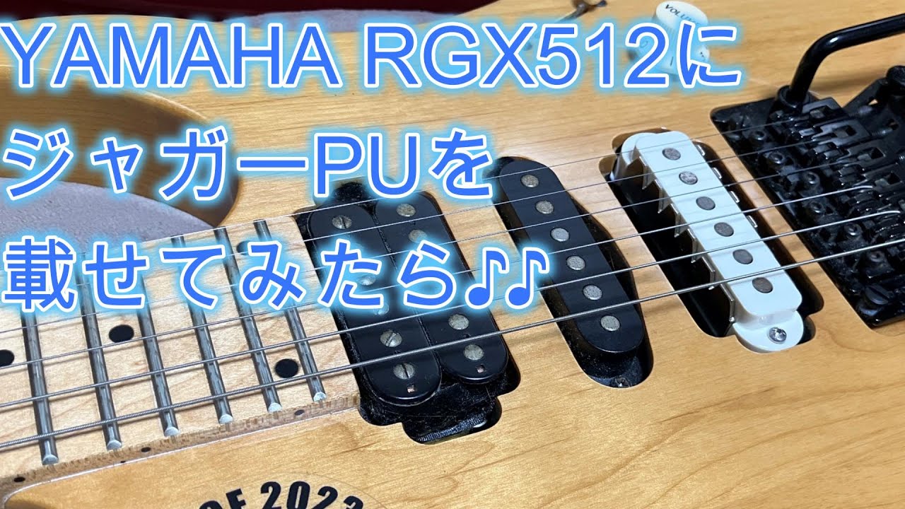 YAMAHA RGX512にジャガーPUを載せてみたら♪♪[辺見さとしの3分間ギタートーキング♪]20250131