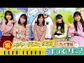 【徹底解剖】ハロプロの新グループ OCHA NORMAに独占インタビュー!米村姫良々は部屋が〇〇!?【ハロプロ】
