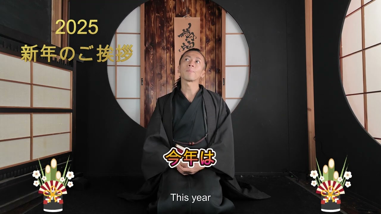 新年あいさつ2025