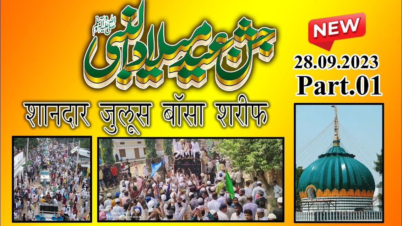 12 Rabi ul awwal Bansa Sharif | (2023) | @Bansa | @Shanprintingshop