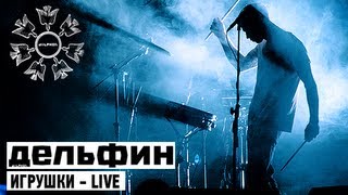 Дельфин | Dolphin - Игрушки | Live