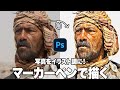 【Photoshop講座】写真をイラスト調に!マーカーペンで描く肖像画「緻密なタッチと粗いタッチ」【2024】