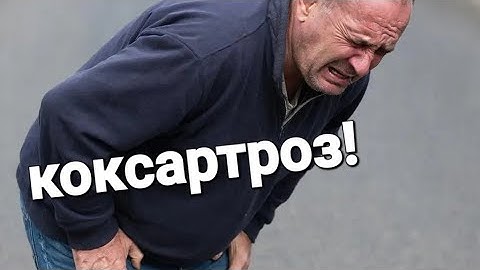 Коксартроз, почему одни мышцы в гипер тонусе, а другие в гипотонусе? Что делать?