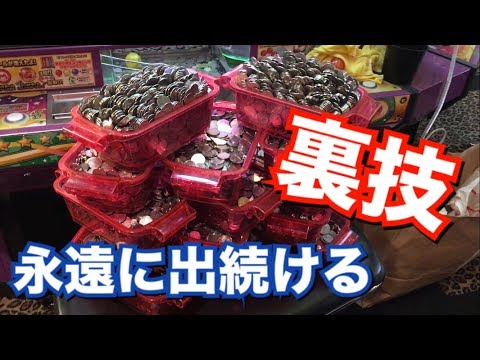絶対にメダル増える神台で荒稼ぎしたら大変な事にwww 【メダルゲーム】