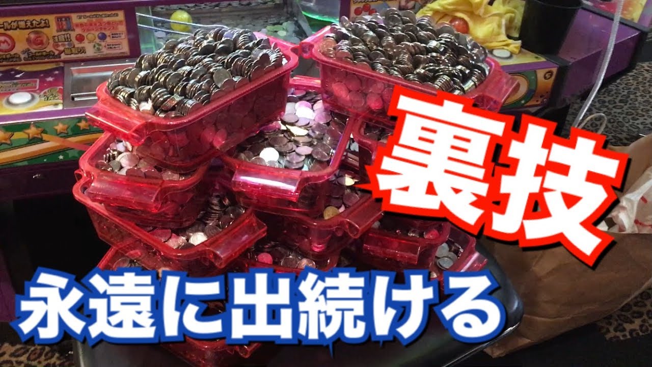 絶対にメダル増える神台で荒稼ぎしたら大変な事にwww 【メダルゲーム】