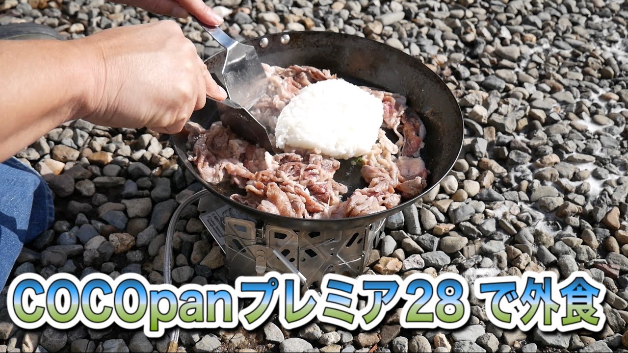 COCOpanプレミア28で外食 - YouTube