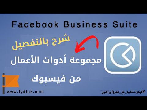 فيديو: ما نوع هيكل الأعمال في Facebook؟