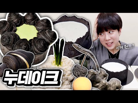 케이크 11만원어치 사먹기, <strong>누데이크</strong> 대체 무슨맛이야?