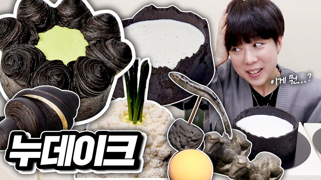 케이크 11만원어치 사먹기, 누데이크 대체 무슨맛이야?