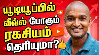 YouTube Algorithm In Tamil ✨ | How YouTube Video Views Increase In Tamil || Selva Tech Official 