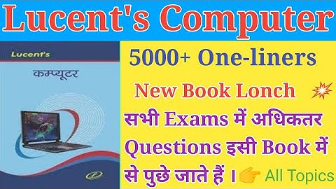 Computer questions | lucent computer question in hindi | lucent computer hindi |computer objective
