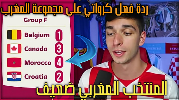 ردة فعل كرواتي على مجموعة المغرب في كأس العالم...المغرب ضعيف🇲🇦🇭🇷🇧🇪🇨🇦🔥