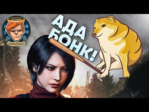 Resident Evil 4, The Last of Us: Part I на ПК, The Finals, «Операция Фортуна» / Душевный подкаст 96