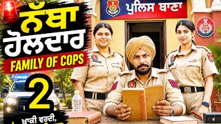 ਨੱਥਾ ਹੌਲਦਾਰ 2  - NATHA HOULDAR2 family of cops (PUNJAB POLICE)  PUNJABI SHORT STORY 2026@Mall_mansa  screenshot 1