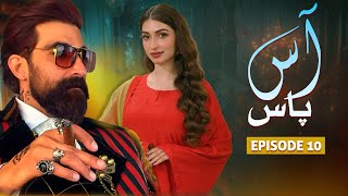 Aas Paas Episode 10 - Areej Fatima - Ahsan - 15th March 2025 - LTN FAMILY - Pakistani Drama