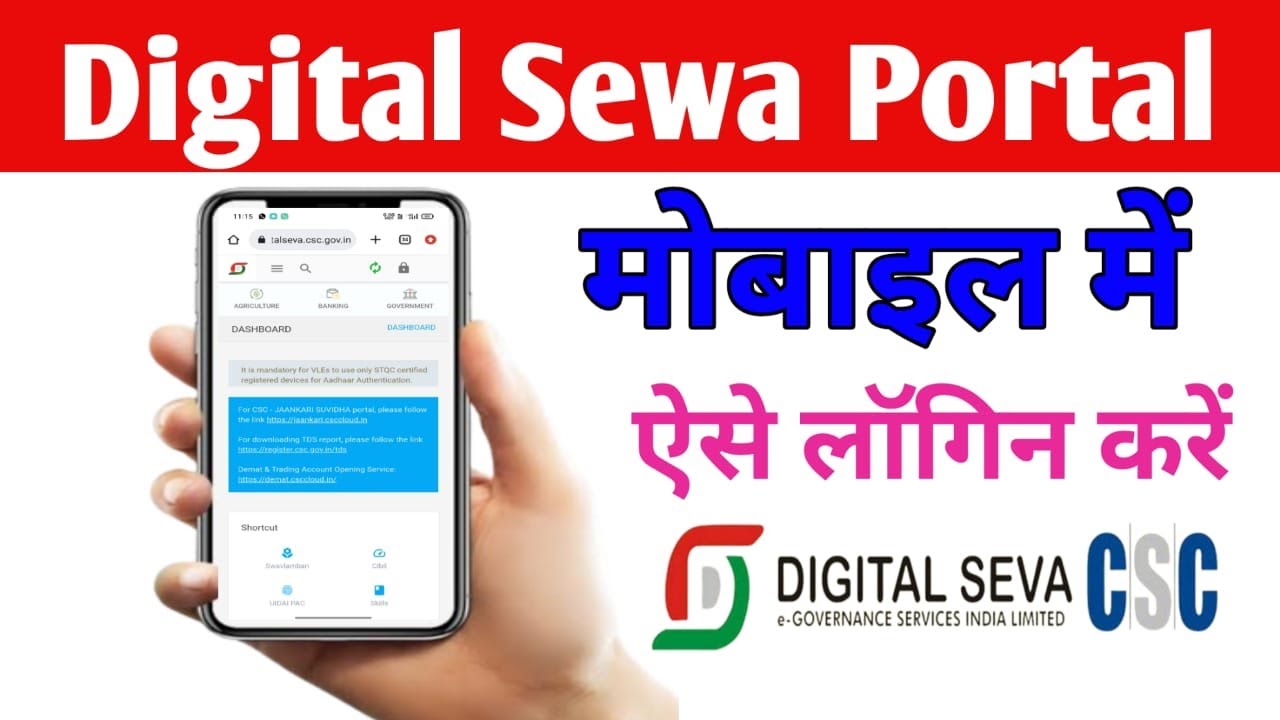 Digital Sewa Portal -CSC Kaise Mobile Me Login kare || CSC Mobile me ...