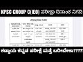 KPSC GROUP C INDUSTRIAL EXTENSION OFFICER EXAM DATE|KPSC ಯಲ್ಲಿ ಹೊಸ ಬದಲಾವಣೆ ಶುರುವಾಗಿದೆ ✅