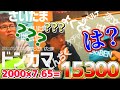 【太鼓の達人】2000シリーズを7.65倍して15300にしたらカオスすぎたwwww #前編