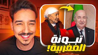 توقعت كلشي الا الشبيه ديال عبد المجيد تبون 🇲🇦🇩🇿