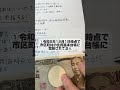 10万円の給付金が貰える！！？#新NISA#資産運用#お金の勉強#家計管理#給付金
