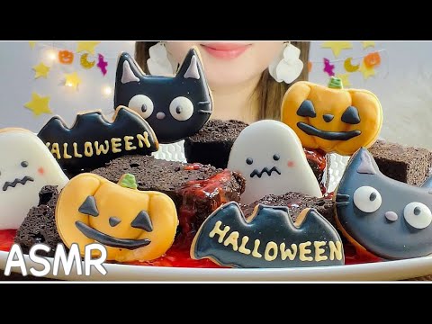 【咀嚼音】Happy Halloween🎃/クッキーとブラウニー/cookies/chocolate cakes【ASMR/EATING SOUNDS/Mukbang/モッパン/먹방】