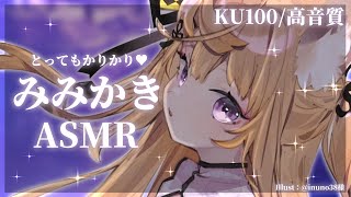 【KU100/ASMR】とってもカリカリな耳かきで安眠しましょう💖/吐息/Deep ear cleaning roleplay【来音こくり/睡眠導入】
