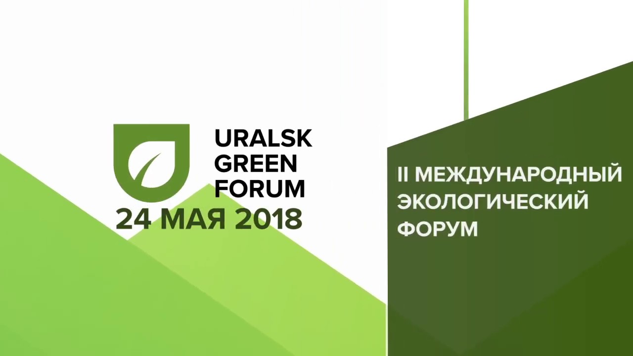 Green forum. Forum зеленые. Forum Green. Vi Международный экологический форум Uralsk Green forum 2023 (UGF. Форум Грина.