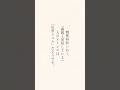 目からウロコの心理学 #心に響く言葉 #心に刺さる言葉
