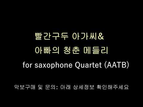 빨간구두아가씨&아빠의 청춘 - 남일해