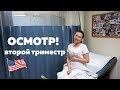 ОСМОТР У ВРАЧА. БОЛЬНИЦА В США.