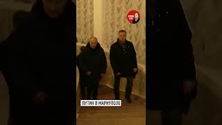 Путин проехал по Мариуполю за рулём машины #путин #президент #россия #мариуполь #днр #шортс