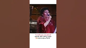 اجرای زنده آهنگ سوغاتی بانو هایده بعد از ۴۸ سال 
