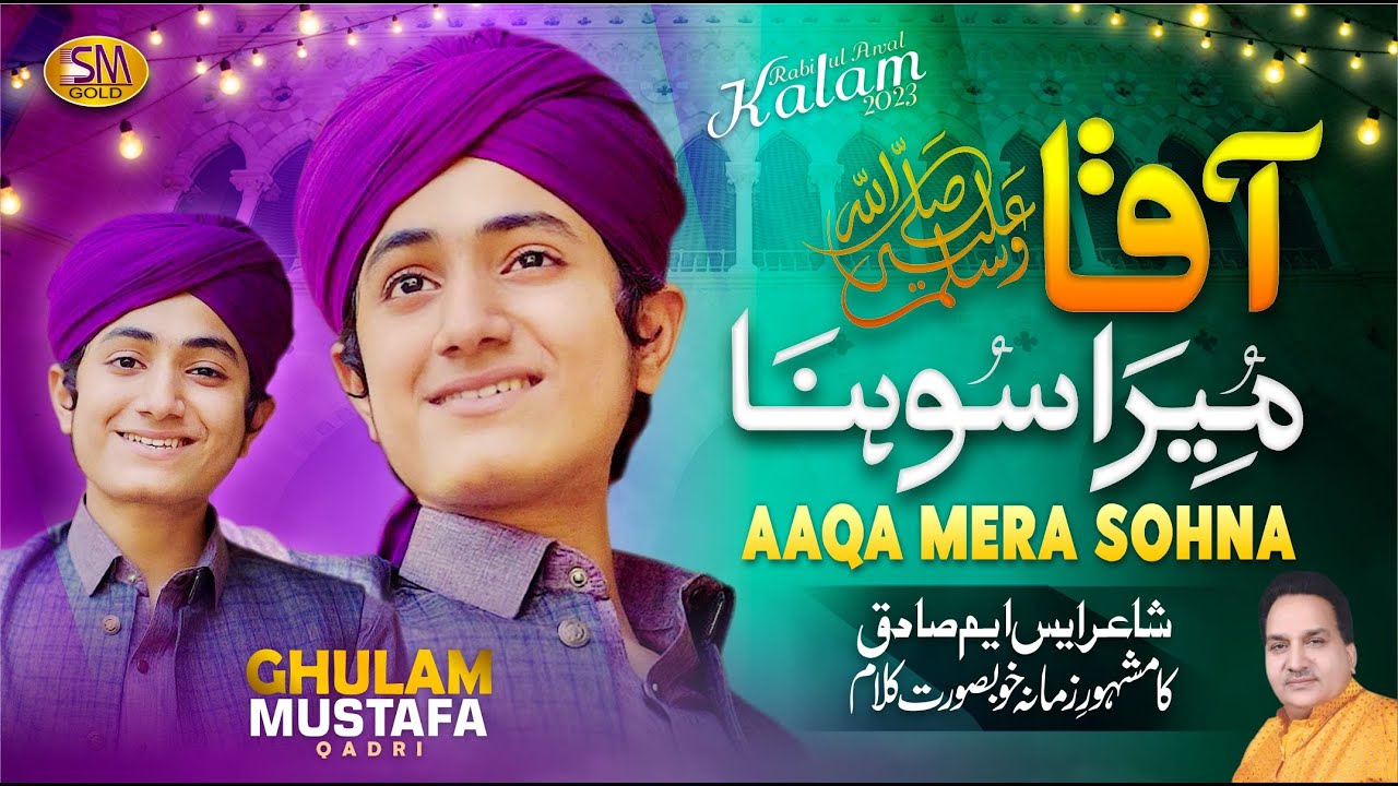 Rabi ul Awal Title Kalam 2023  Aaqa  Mera Sohna  Ghulam Mustafa Qadri  New Naat 2023